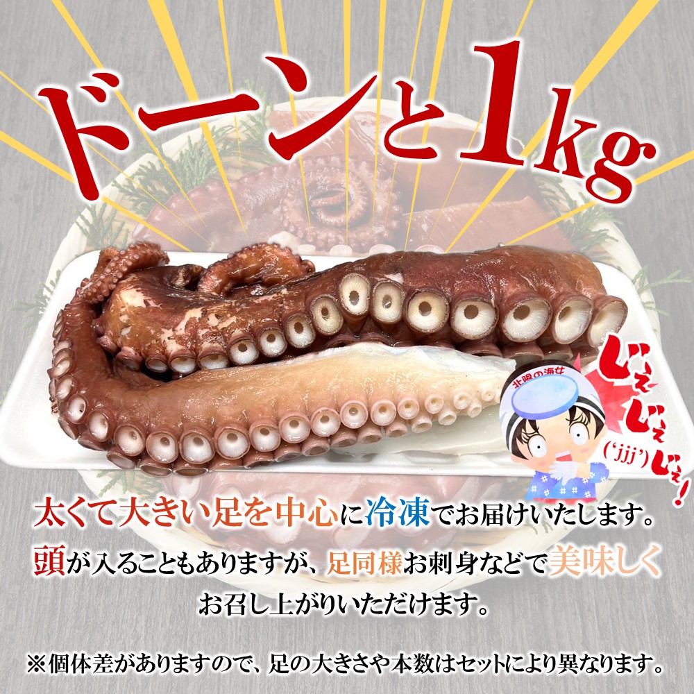 【新鮮なたこを塩茹で！シンプルだから美味しい！】久慈産茹でタコ1㎏