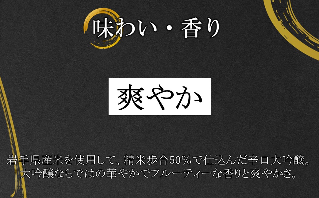 《 ５営業日以内発送 》【蔵元直送】「辛口大吟醸 久慈川 1.8L」（日本酒 酒 さけ sake アルコール お祝い 縁起 岩手県産 米 吟ぎんが 精米歩合 50% 15度 酵母 K1401 人気 おすすめ お取り寄せ 贈答 ご自宅用 プレゼント 送料無料） 「5営業日以内発送」