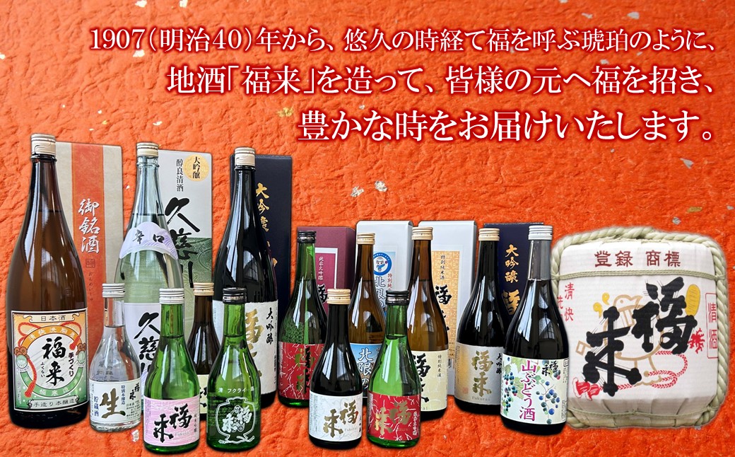 《 ５営業日以内発送 》【蔵元直送】「 福来 満喫セット 720ml 4本詰合せ 」（日本酒 酒 さけ sake アルコール お祝い 縁起 大吟醸 純米大吟醸 特別純米酒 リキュール 山ぶどう酒 人気 おすすめ お取り寄せ 贈答 ご自宅用 プレゼント 送料無料） 「5営業日以内発送」