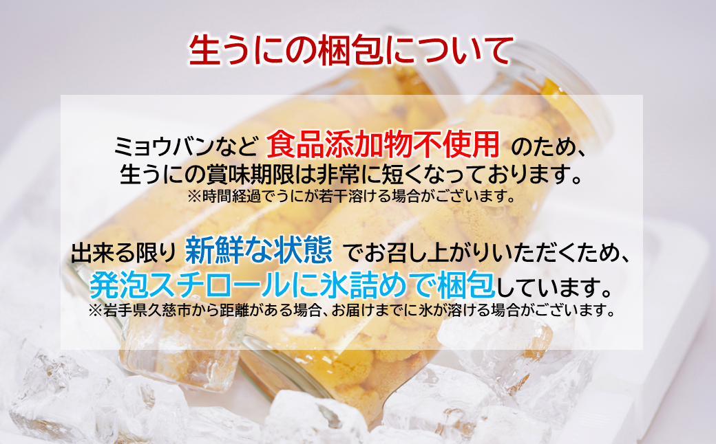 「先行予約」2026年発送分「ミョウバン不使用！ 小瓶入 生うに 60g×5本」　岩手 三陸 久慈 冷蔵 小分け 生 雲丹 ウニ 新鮮 添加物不使用 ミョウバン不使用 配送指定日不可 ５月ＧＷ以降発送予定 60ｇ×５本（小瓶入）※2026年発送