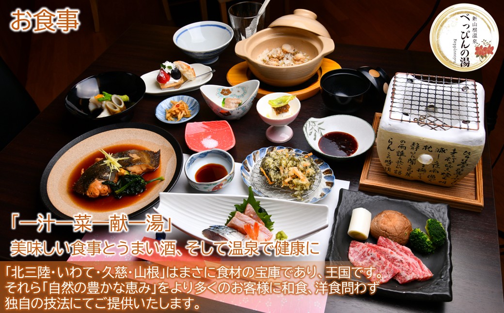 新山根温泉べっぴんの湯ご宿泊券 1泊2食付き スタンダードツイン 1名分