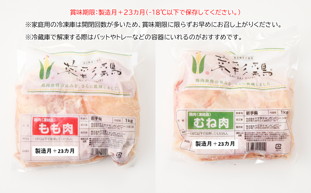 【６月発送分】岩手県産 「菜彩鶏」 もも肉、むね肉４kgセット（各1kg×2袋 計4kg）国産 鶏肉 ブランド 鶏 もも むね カットなし 選べる 発送月 冷凍 大容量 業務用 チキン 1.0kg入 計 4.0kg 若鶏 送料無料 ６月発送分