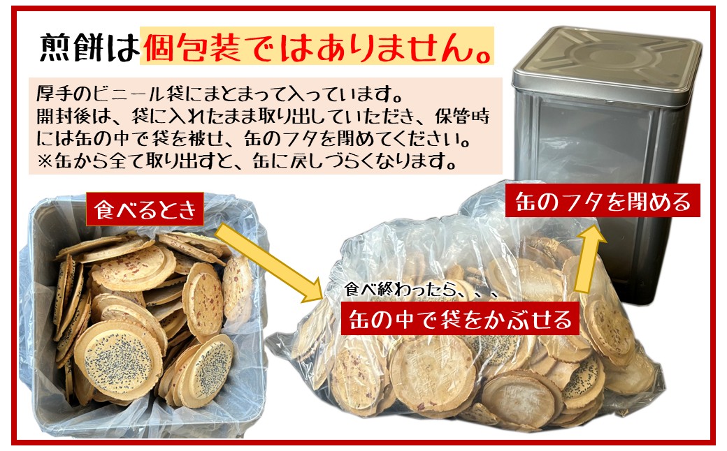 宇部煎餅店 一斗缶 こわれ煎餅 まざり 2.2kg入 「まざり」2.2kg