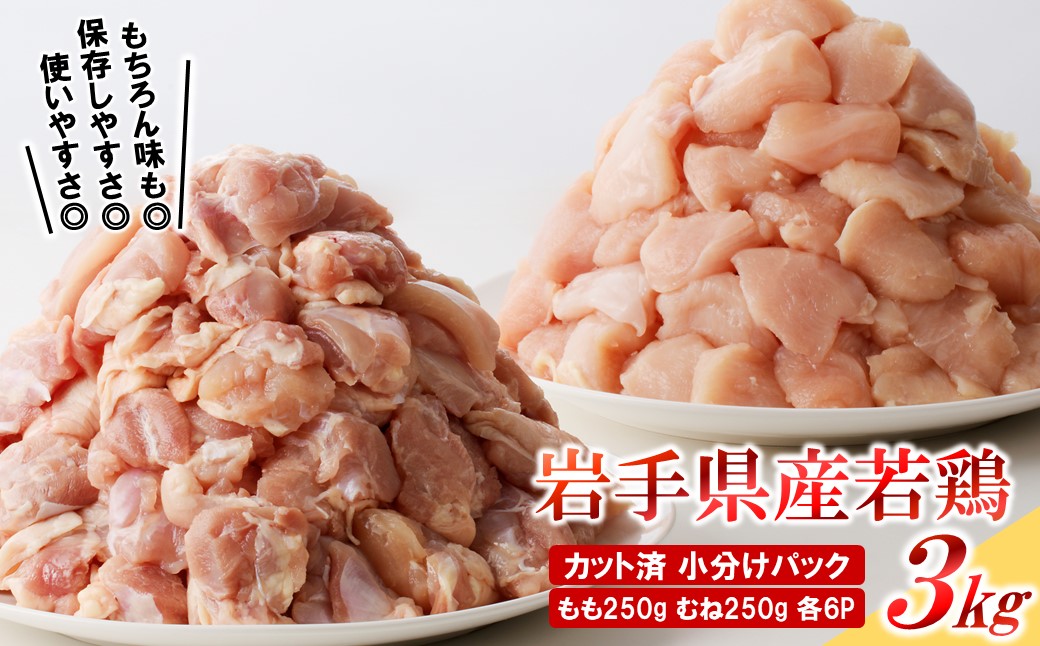 【6カ月定期便】菜彩鶏と岩手県産若鶏 食べ比べ定期便 ６ヵ月定期便