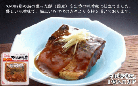 【簡単調理！温めるだけ】煮魚セット