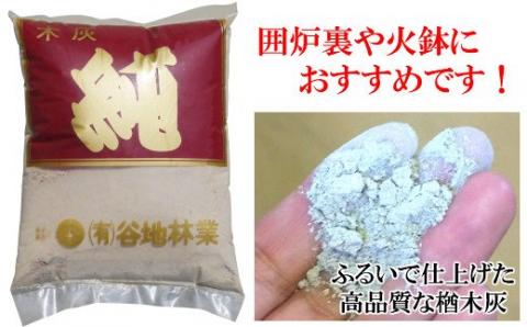 【囲炉裏・火鉢におすすめ！】岩手切炭・楢木灰セット（各3kg）