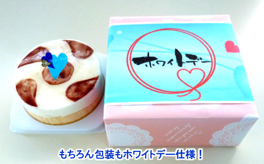 【大切な方へ思いを伝えませんか。】山ぶどうWチーズケーキホワイトデーギフト（4号：直径12㎝） ホワイトデー用（3/13～3/14お届け）