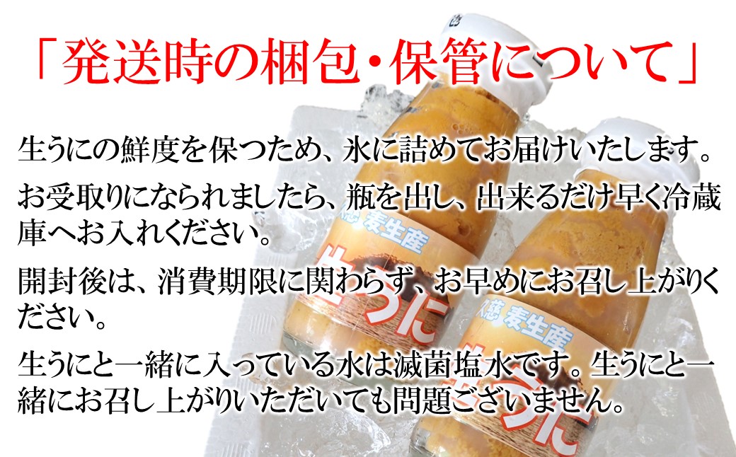「2026年発送予約分」久慈市麦生産「黄金雲丹」170g（牛乳瓶入り 生うに）