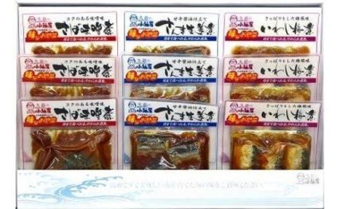 【簡単調理！温めるだけ】煮魚セット