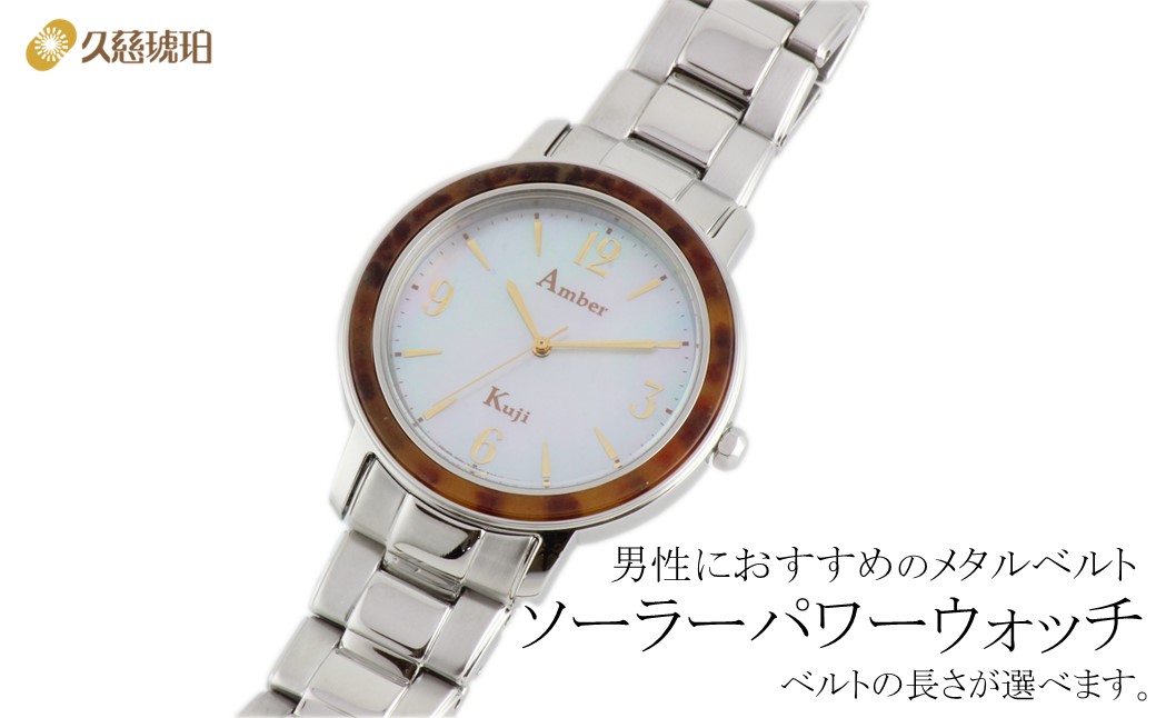 ソーラーパワーウォッチ メタルベルト（Mサイズ：手首まわり約17cm） Mサイズ（手首まわり約17cm）
