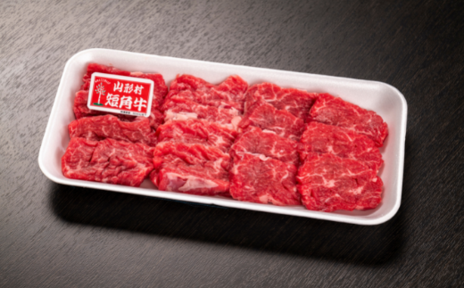 国産飼料100％で育てた 山形村短角牛「赤身200g＆小腸200g 焼肉セット」いわて 山形村 短角牛 牛肉 牛 赤身 スライス 内臓 小腸 ホルモン 焼肉 セット 国産飼料 100％ 希少 貴重 数量限定 人気 BBQ バーベキュー パック 冷凍 スピード発送 7日以内発送