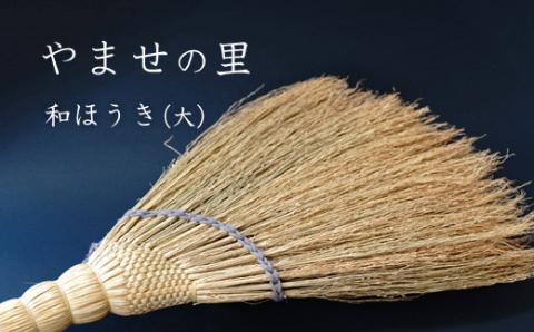 やませの里 手づくり和ほうき大