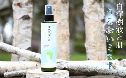 「乾いたお肌や髪に」白樺樹液と肌 うるおいミスト200ml