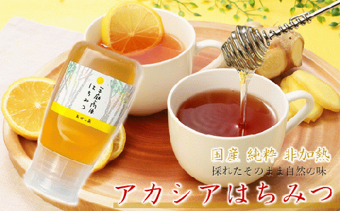 「国産 純粋 非加熱」平庭高原はちみつ（アカシア）300ｇ