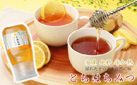 「国産 純粋 非加熱」平庭高原はちみつ（とち）300ｇ