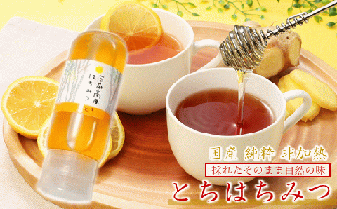 「国産 純粋 非加熱」平庭高原はちみつ（とち）200ｇ
