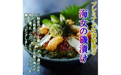 【ご飯のお供・お祝いに】海女の磯漬け3個セット