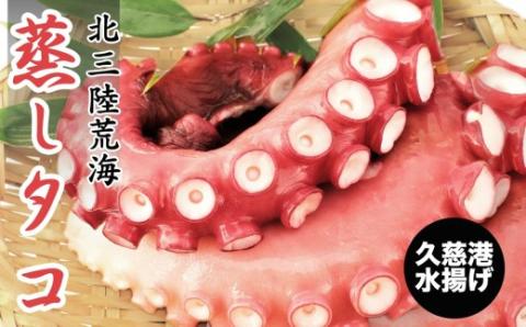 久慈の「蒸しタコ」足のみ1キロ