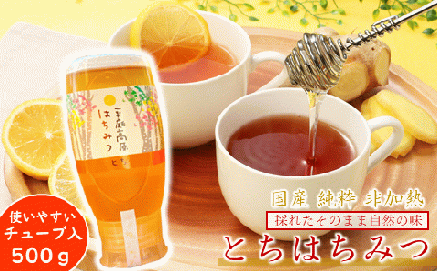 「国産 純粋 非加熱」平庭高原はちみつ（とち）500ｇ（チューブ入り）
