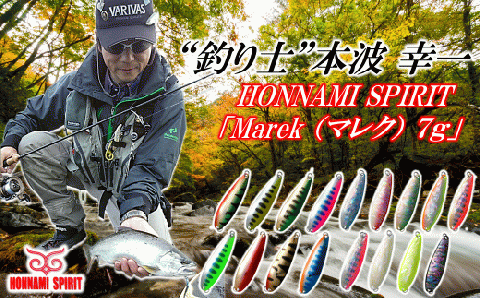 "釣り士”本波幸一 Honnami Spiritルアー「マレク７ｇ」