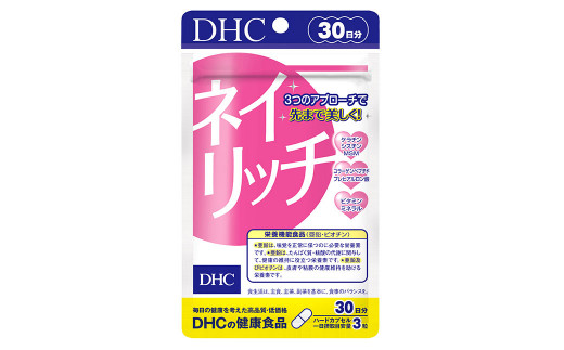 75717_DHC ネイリッチ 30日分 3個セット (90日分)