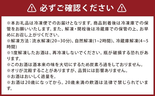 【指定日必須】 南部美人スーパーフローズン瞬間冷凍 純米大吟醸 生原酒 300ml 1本 ／ お酒 酒 日本酒