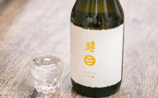 【南部美人】大吟醸 720ml 化粧箱入 ／  贈答品 お酒 酒 アルコール 日本酒 ギフト 飲み比べ お取り寄せ