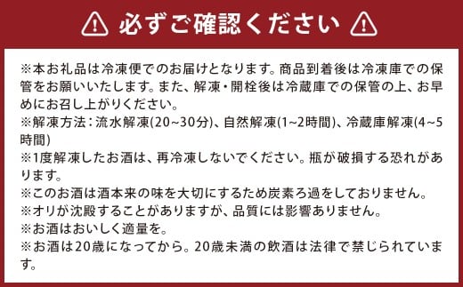 【指定日必須】 南部美人スーパーフローズン瞬間冷凍 純米大吟醸 生原酒 720ml 1本 ／お酒 酒 日本酒