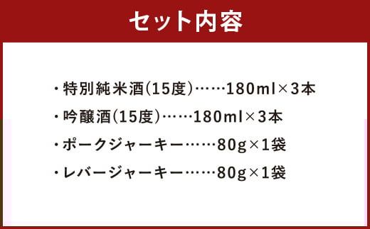 【南部美人×久慈ファーム】二戸コラボ!ほろ酔い晩酌セット ／ 佐助豚 贈答品 お酒 酒 日本酒 アルコール ギフト 飲み比べ お取り寄せ ジャーキー おつまみ セット