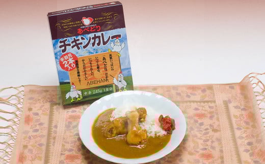 あべどり チキンカレー 245g×6個／とり肉 鶏肉 手羽元 レトルト カレー 中辛 長期保存 常温 惣菜 手軽