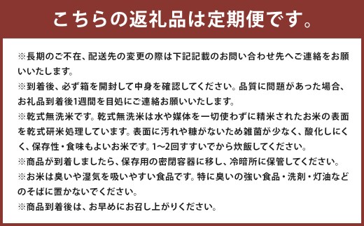 【偶数月6回定期便】 岩手県産 銀河のしずく 乾式無洗米 10kg （5kg×2袋）×6回 合計60kg 三右エ門こだわりのお米 【2025年10月以降順次発送予定】 ／ お米 米 コメ ご飯 白米 ごはん こめ 精米 ブランド米 二戸市