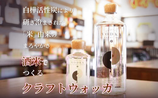 【南部美人】 クラフト ウォッカ 700ml／お酒 酒 アルコール ウォッカ 白樺活性炭 柑橘 香り 国産 ライススピリッツ 白樺