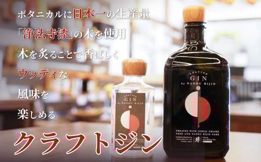 【南部美人】クラフトジン 700ml ／お酒 酒 アルコール ジン 国産 ライススピリッツ ギフト