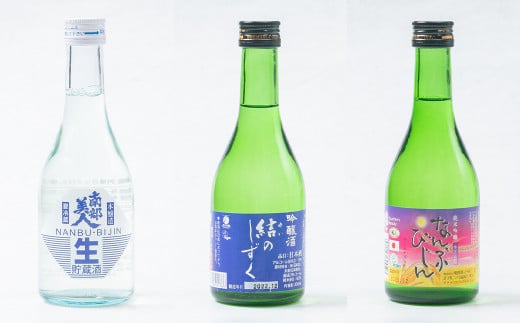 【南部美人】二戸冷酒セット 300ml×6本／本醸造生貯蔵酒 結のしずく 純米吟醸 吟ぎんが お酒 酒 冷酒 飲み比べ
