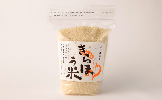 令和7年産 金田一う米「きらほ」 1.2kg×6袋 計7.2kg／お米 米 コメ 白米 ご飯 精米 お取り寄せ