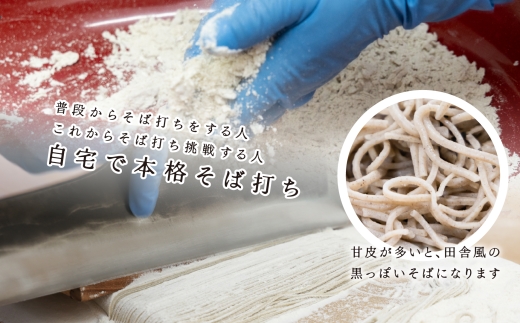 機械挽きそば粉3kg（500g×6袋）