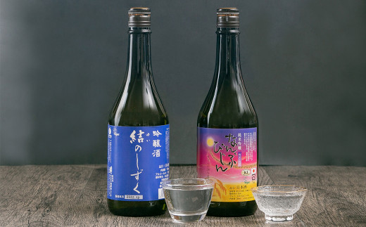 【南部美人】吟醸 結のしずく＆純米吟醸 吟ぎんが（720ml×2本・計1440ml）ギフト箱入／ 贈答品 お酒 日本酒 アルコール ギフト 飲み比べ お取り寄せ ギフト箱入り