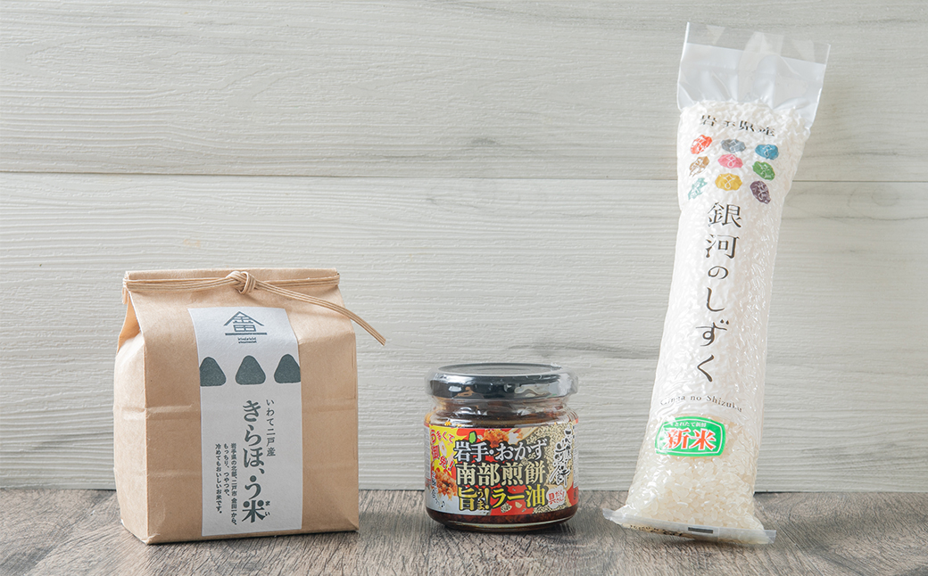 二戸産米｢銀河のしずく｣と｢きらほ｣＆食べる具だくさんラー油