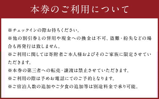 金田一温泉郷　おぼない旅館　ペア宿泊券（平日・休前日）