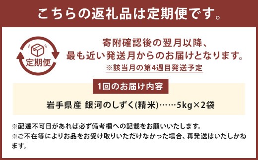 【偶数月6回定期便】 岩手県産 銀河のしずく 乾式無洗米 10kg （5kg×2袋）×6回 合計60kg 三右エ門こだわりのお米 【2025年10月以降順次発送予定】 ／ お米 米 コメ ご飯 白米 ごはん こめ 精米 ブランド米 二戸市