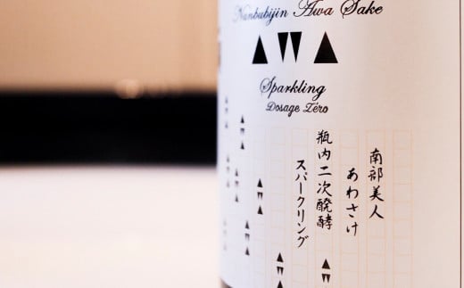 【南部美人】あわさけスパークリング 720ml 化粧箱入 ／ 贈答品 お酒 日本酒 アルコール ギフト 飲み比べ お取り寄せ