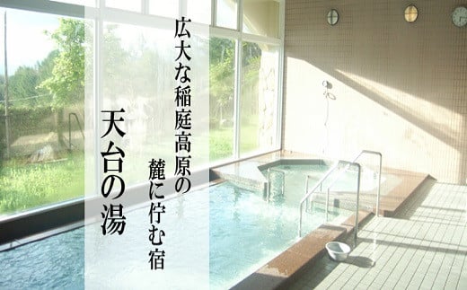 『天台の湯』宿泊券。日本遺産認定！ユネスコ無形文化遺産！”奥南部”漆物語