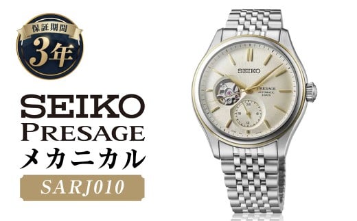 SARJ010 「セイコープレザージュ」 メカニカル ／ 腕時計 機械式腕時計 時計 ウオッチ ウォッチ watch メンズ SEIKO