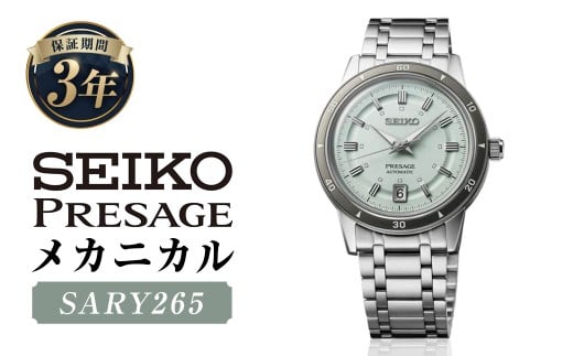 SARY265 「セイコープレザージュ」 メカニカル ／ 腕時計 機械式腕時計 時計 ウオッチ ウォッチ watch メンズ SEIKO