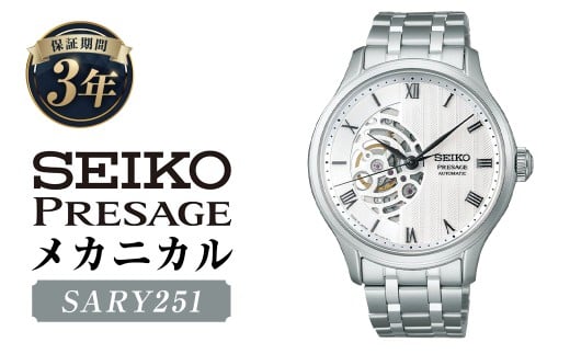 SARY251 「セイコープレザージュ」 メカニカル ／ 腕時計 機械式腕時計 時計 ウオッチ ウォッチ watch メンズ SEIKO