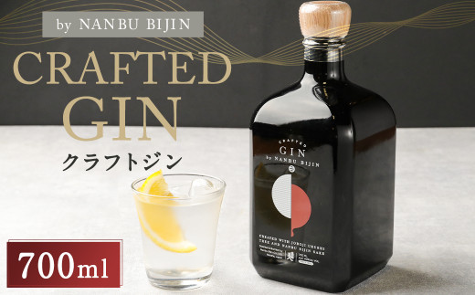 【南部美人】クラフトジン 700ml ／お酒 酒 アルコール ジン 国産 ライススピリッツ ギフト
