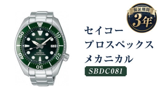 SBDC081　セイコープロスペックス　メカニカル／時計 腕時計 セイコー SEIKO ウオッチ ウォッチ