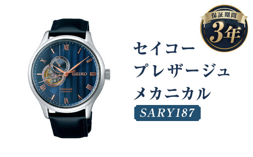 SARY187「セイコープレザージュ」メカニカル／時計 腕時計 セイコー SEIKO ウオッチ ウォッチ