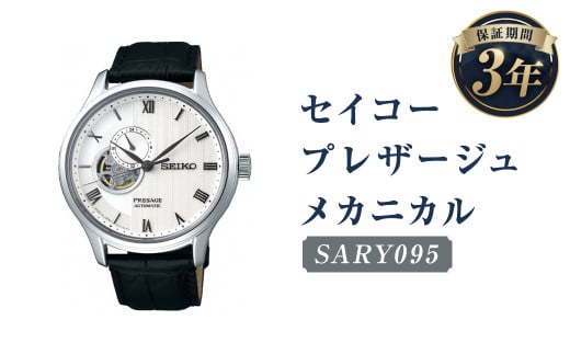 SARY095 「セイコープレザージュ」 メカニカル／時計 腕時計 セイコー SEIKO ウオッチ ウォッチ