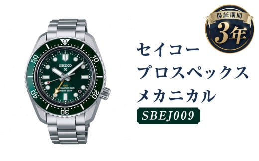 SBEJ009「セイコープロスペックス」メカニカル／時計 腕時計 セイコー SEIKO ウオッチ ウォッチ